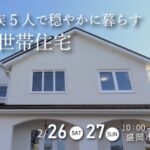 二世帯住宅：岩手県盛岡市の画像