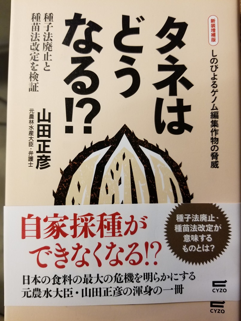タネはどうなる！？の画像