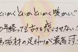 岩手で大共ホームの家に10年住んだ施主さんからの言葉