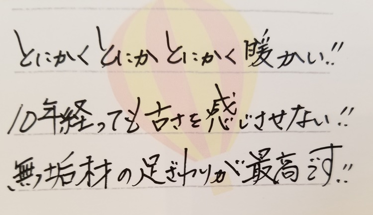 岩手で大共ホームの家に10年住んだ施主さんからの言葉の画像