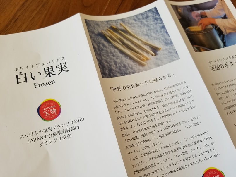 白い果実パンフの画像