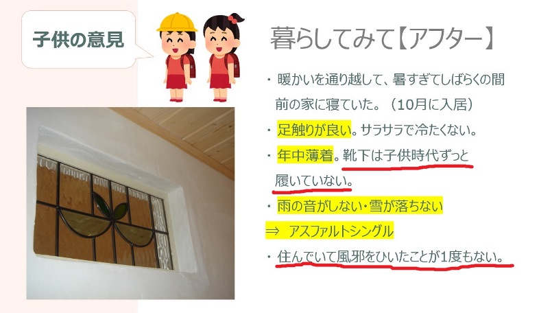 岩手で大共ホームの高断熱住宅で成長して10年の画像