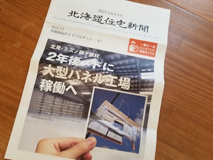 高断熱な大型住宅パネルの妄想 (1)の画像