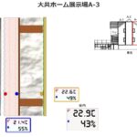 住宅展示場の壁内温湿度6・12の画像