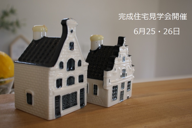 完成住宅見学会:岩手県花巻市の画像