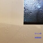結露するトリプルガラス樹脂サッシの画像