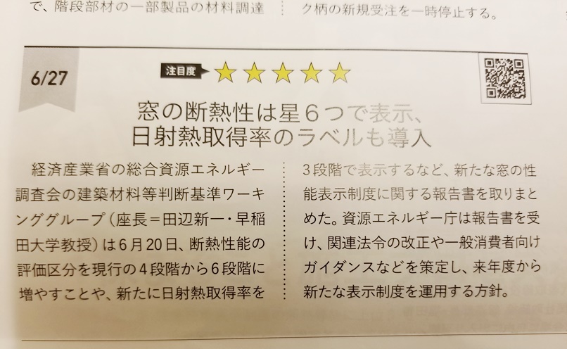 窓の断熱性能☆6つにの画像