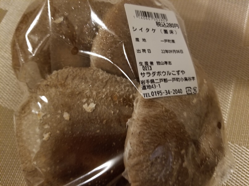 殿様シイタケの画像