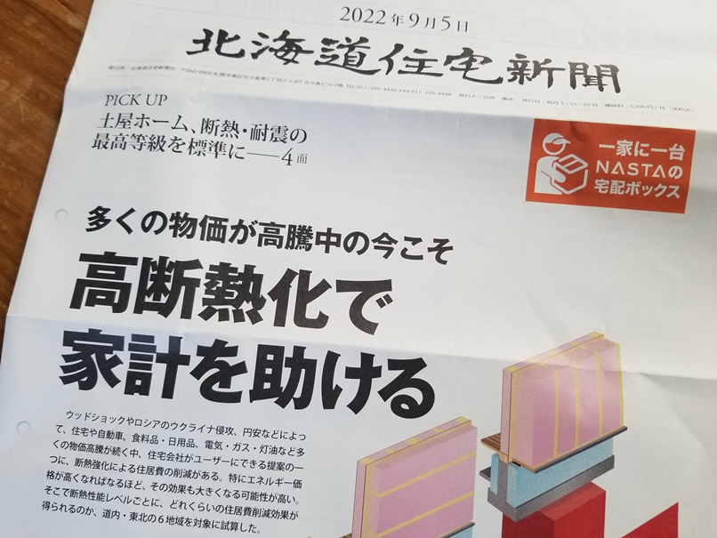 住宅の高断熱化で家計を助ける