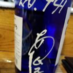 ニューボトル941本目の画像