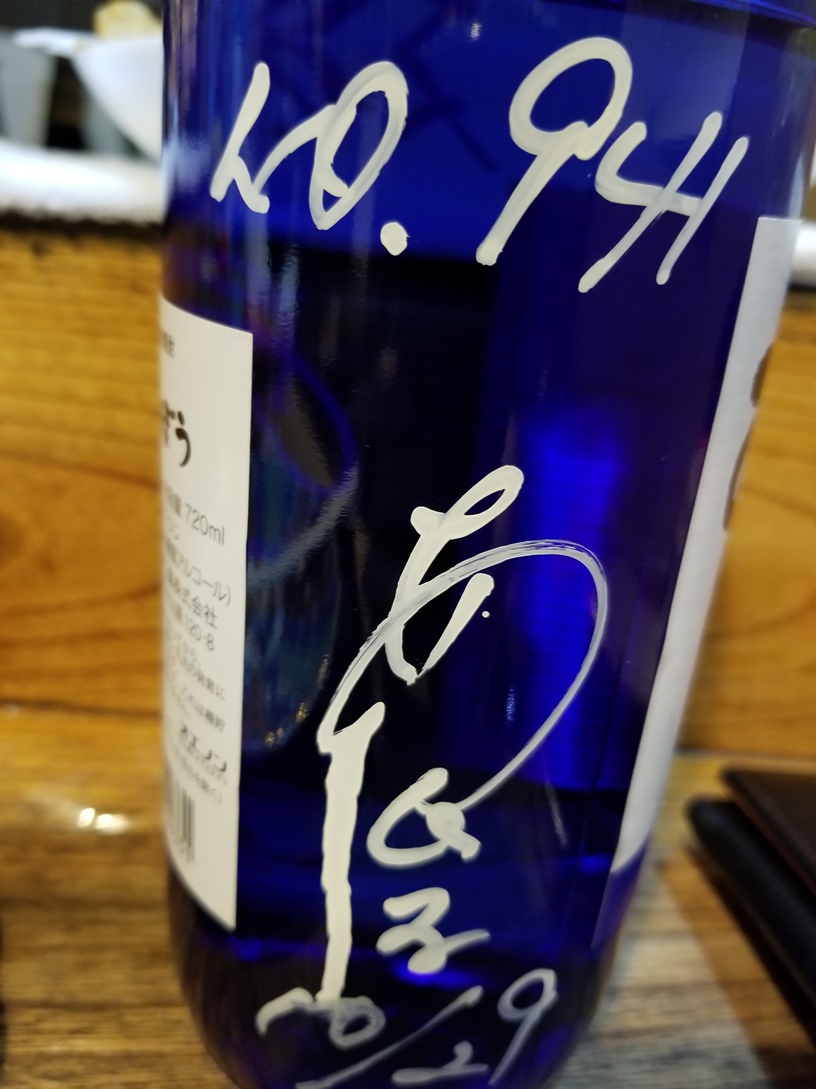 ニューボトル941本目の画像
