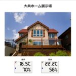 岩手の住宅温度計測の画像