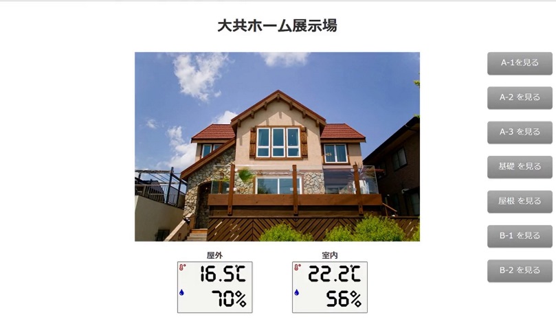 岩手の住宅温度計測の画像