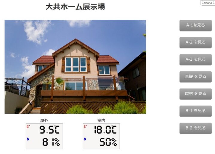 住宅展示場の体温(1)の画像