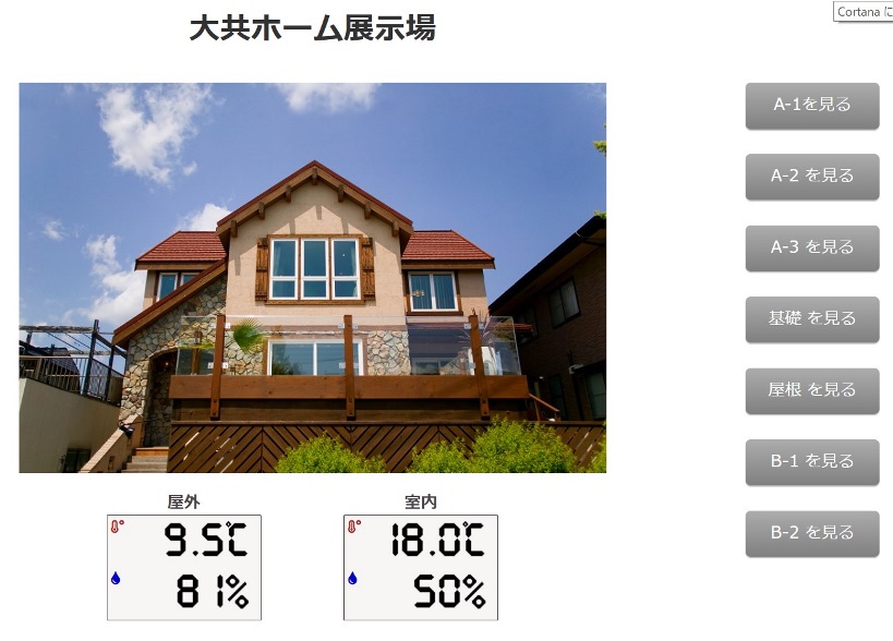 住宅展示場の体温（１）の画像