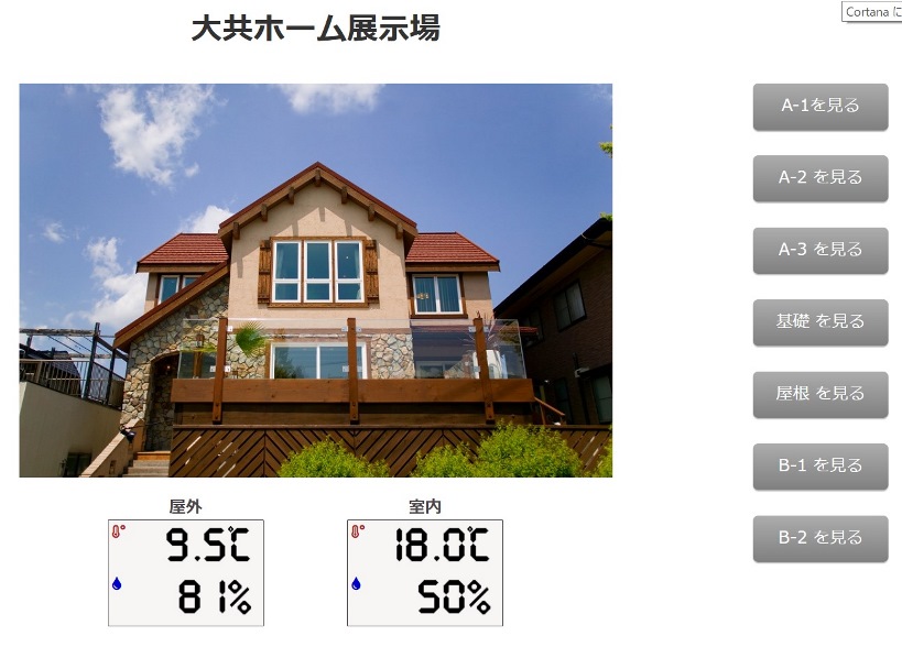 住宅展示場の体温（１）