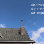 完成住宅：岩手県花巻市 (1)の画像