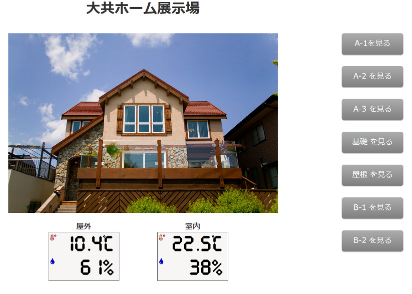 11-7住宅展示場温度の画像