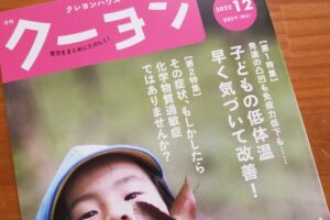 育児雑誌「クーヨン」の画像
