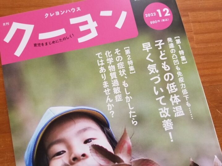 育児雑誌「クーヨン」の画像