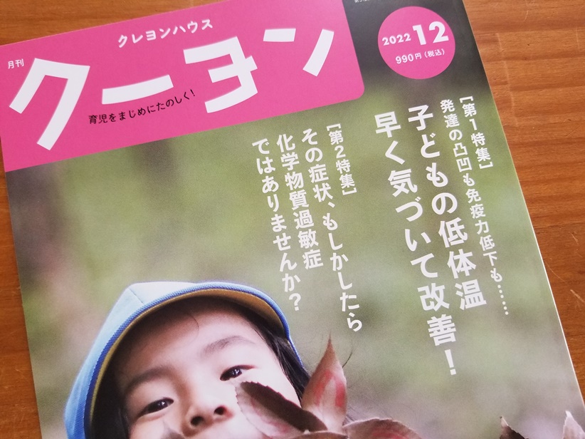 育児雑誌「クーヨン」の画像