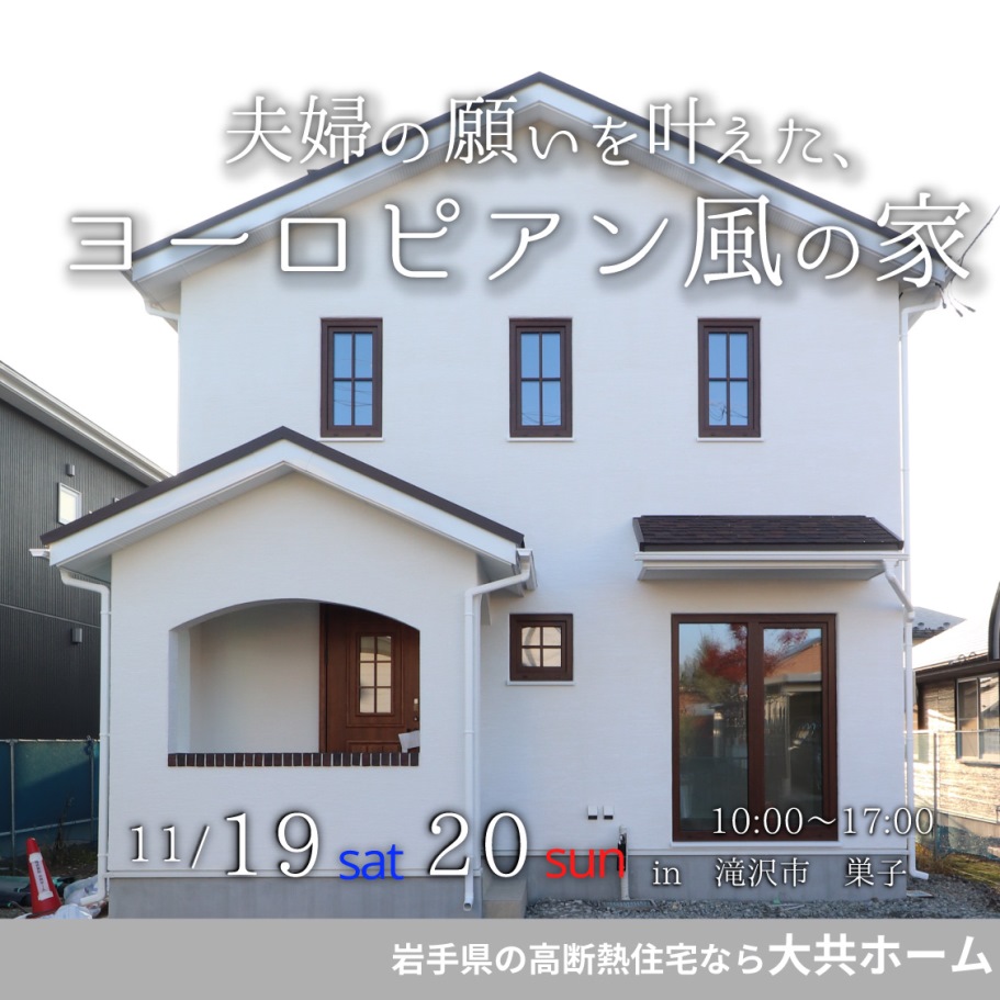 完成住宅見学会の画像