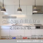 岩手県滝沢市にて高断熱住宅体験会の画像