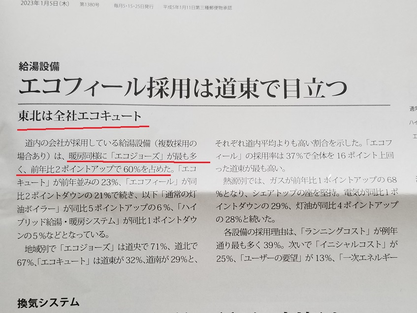 北海道の住宅傾向３の画像