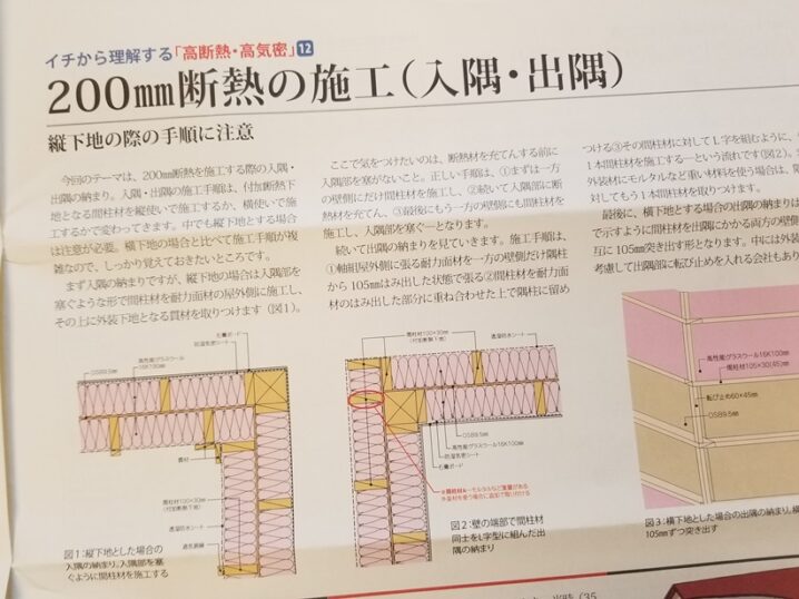 200ミリ断熱