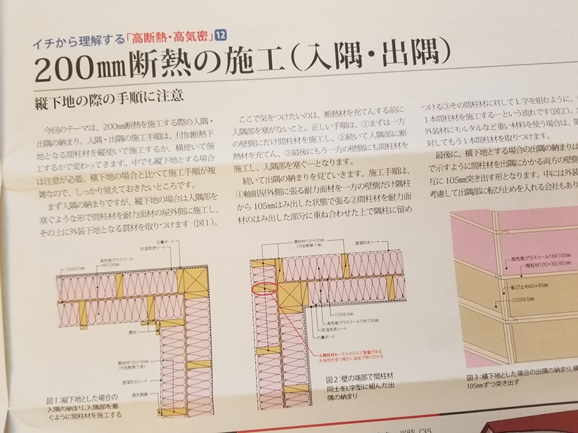 200ミリ断熱の画像