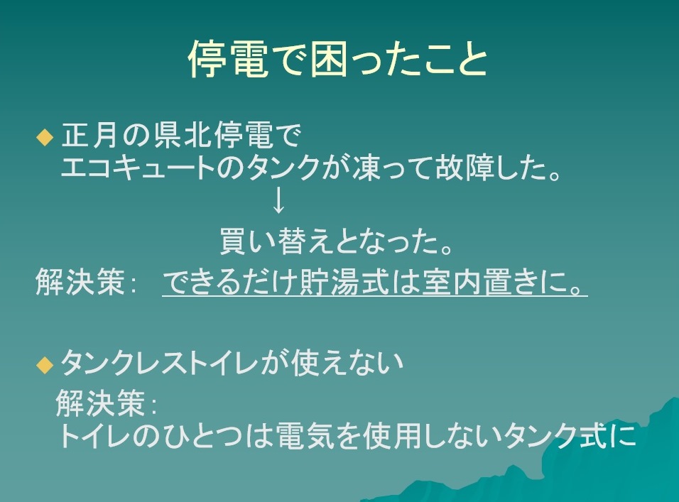 震災アンケート４停電で困ったことは？