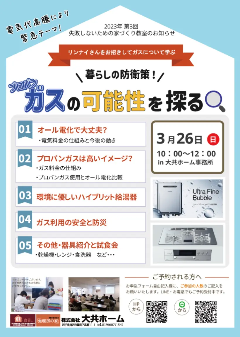 プロパンガス今月限定価格中 LPガス料金のご案内 - ミライフ西日本