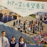 岩手学び基金 (1)の画像