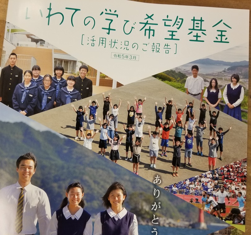 岩手学び基金 (1)の画像