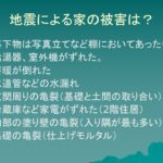 震災アンケート１家の被害は？の画像