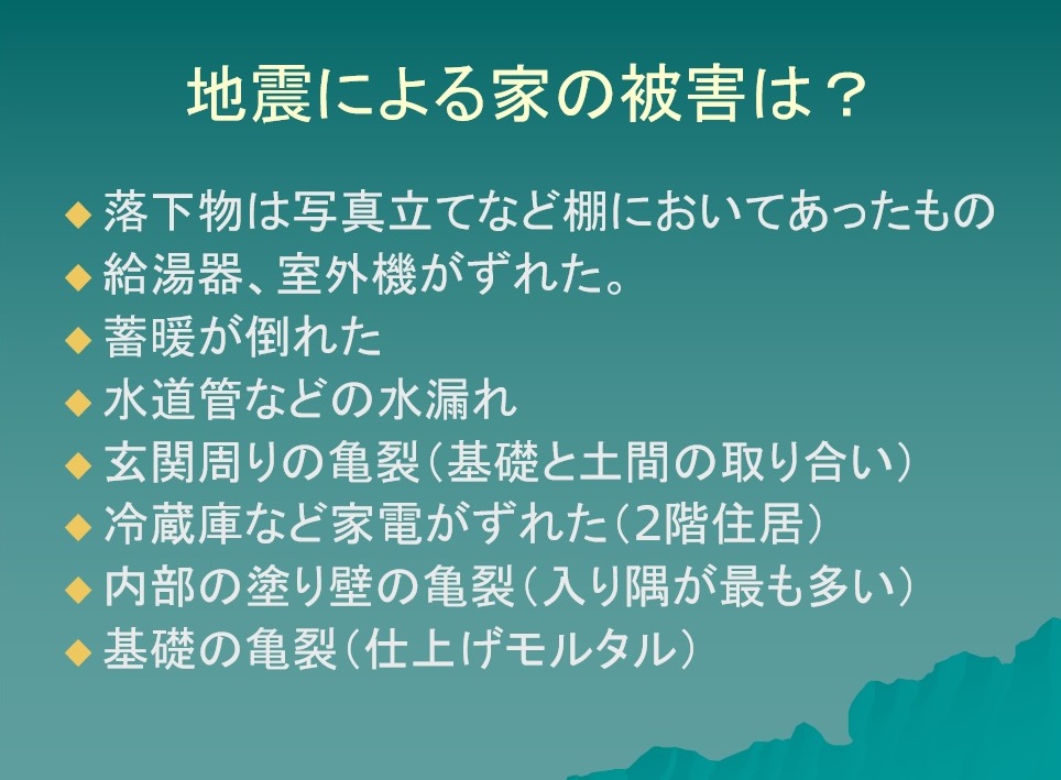 震災アンケート１家の被害は？の画像