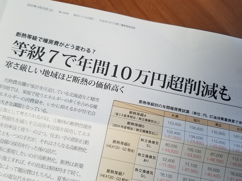 高断熱住宅の暖房費削減効果の画像