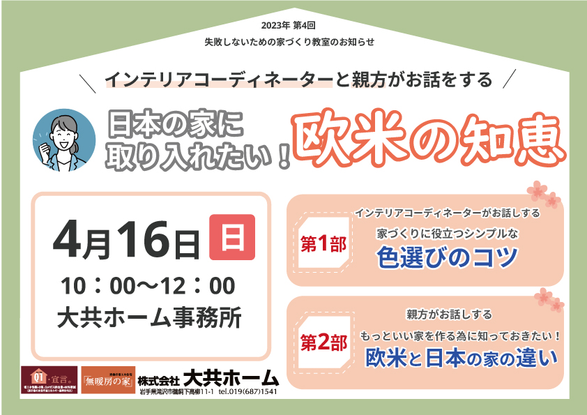 日本の家づくりに取り入れたい欧米の知恵の画像