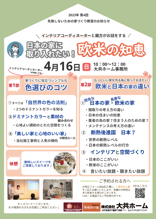 日本の家に取り入れたい!欧米の知恵の画像