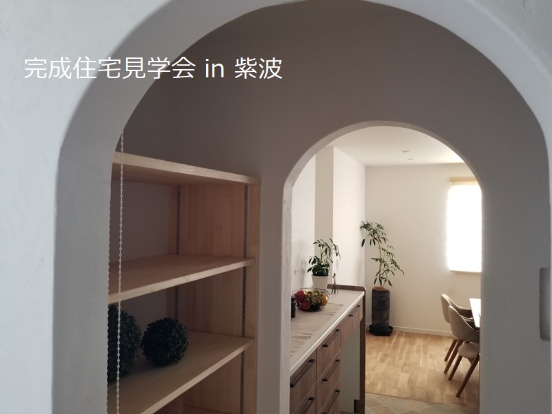 完成住宅見学会in紫波の画像