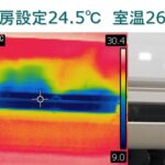 断熱不足で必要冷え切らない部屋の画像
