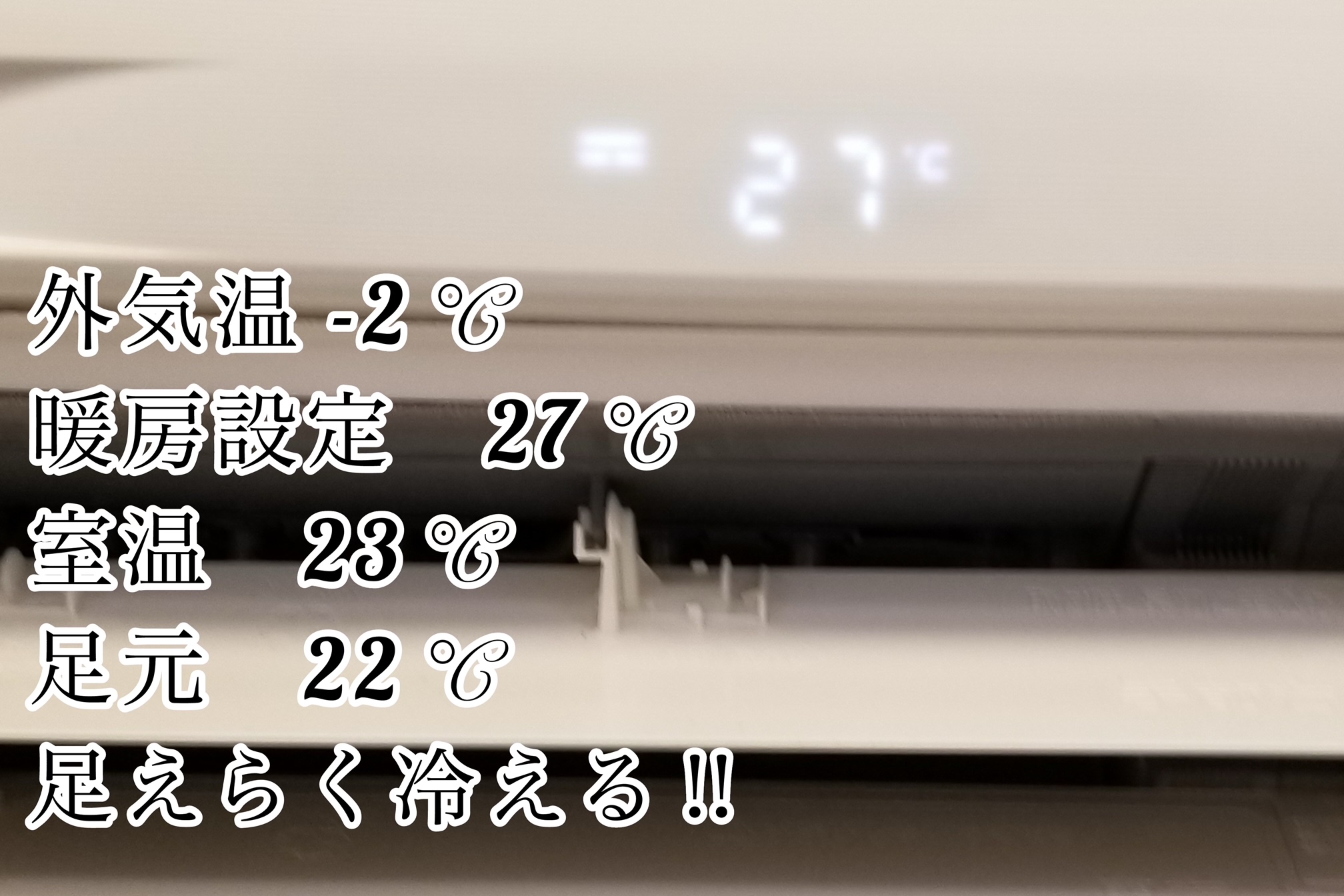 エアコン暖房設定温度の画像