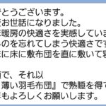 温水床暖房への感想の画像