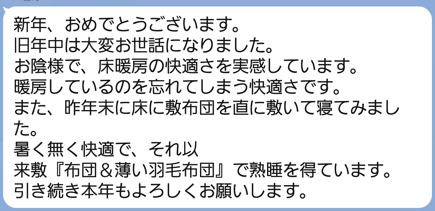 温水床暖房への感想