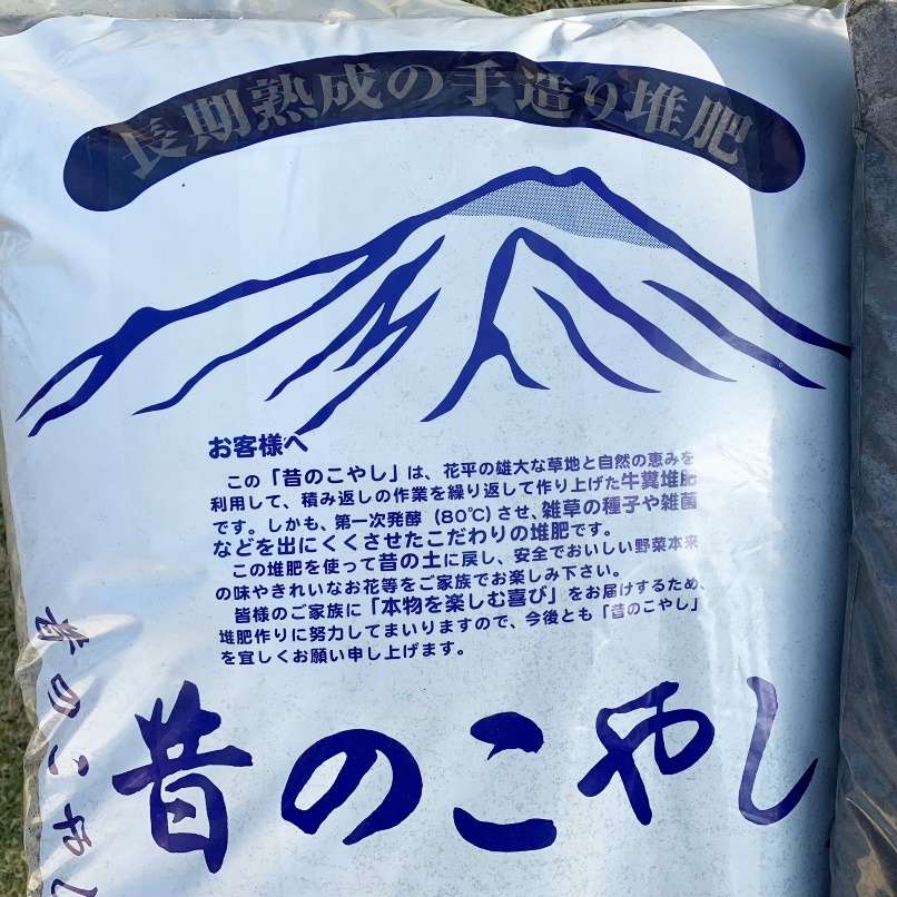 岩手の住宅屋のGW：肥しの画像