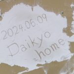 漆喰塗り壁教室 (1)の画像