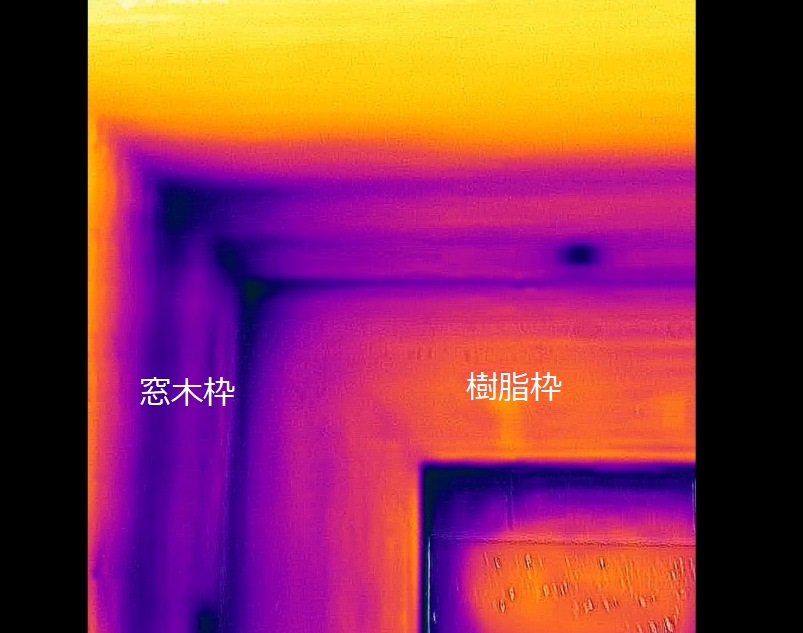 高気密高断熱注文住宅の窓選び ：半外付けサッシ窓周囲熱橋サーモ画像の画像