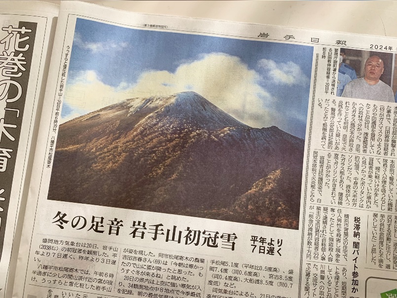 岩手山に初冠雪の画像