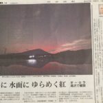 滝沢でオーロラを観測：岩手日報朝刊の画像