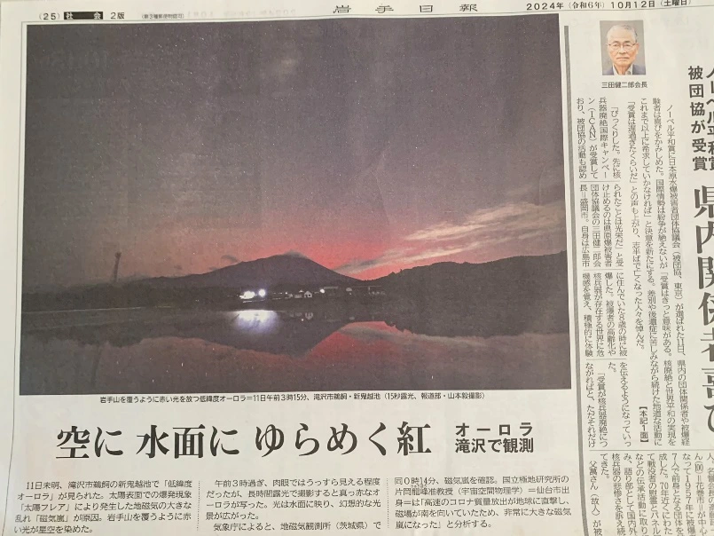 滝沢でオーロラを観測:岩手日報朝刊の画像